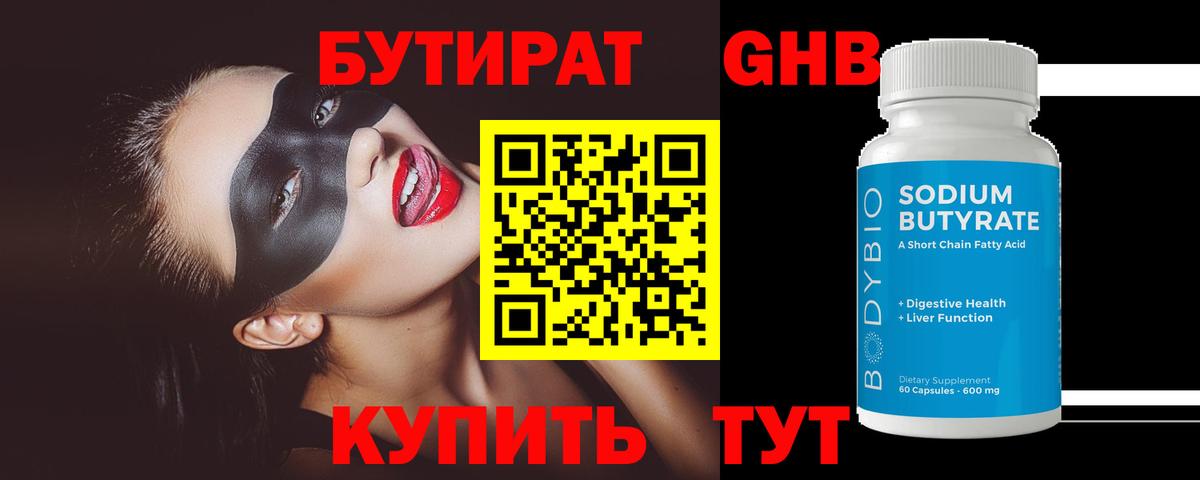 БУТИРАТ 1.4BDO Лангепас