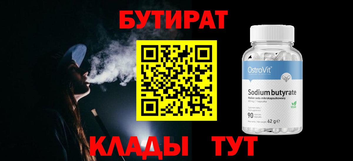Бутират  Бутират GHB  Вход с VPN  Лангепас 