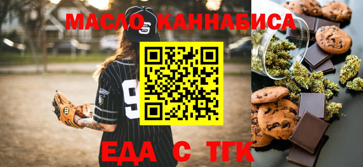 Печенье с ТГК марихуана  Вход с VPN  Лангепас 
