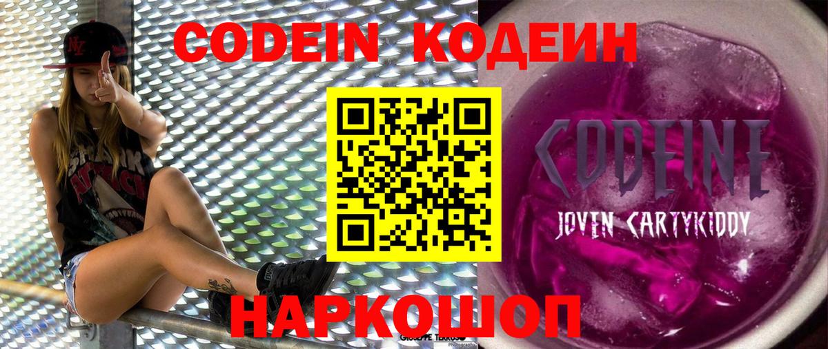 Лангепас  Кодеин напиток Lean (лин)  Вход с VPN 
