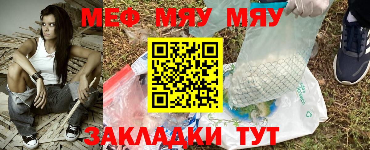 Лангепас  Меф  Вход с VPN  МЯУ-МЯУ мука 