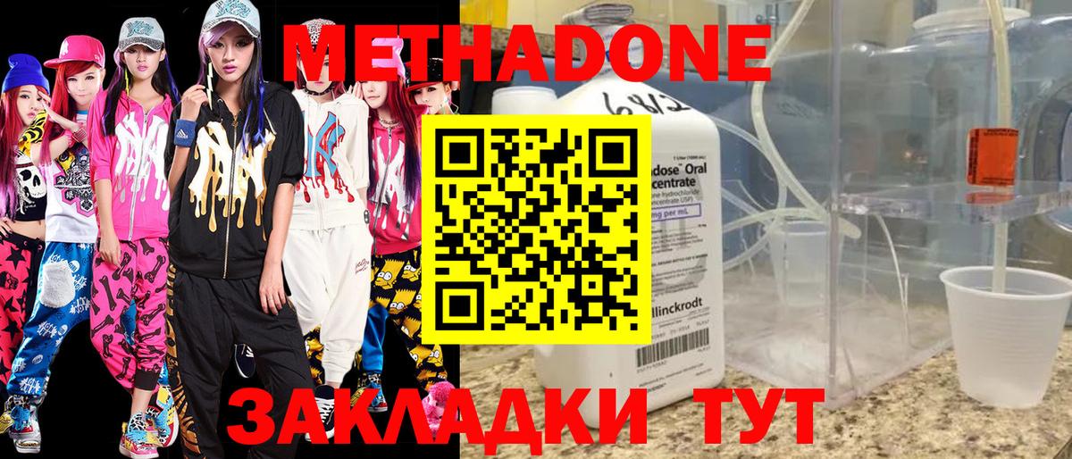 Метадон кристалл Лангепас